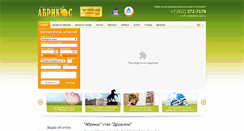 Desktop Screenshot of abrikos-hotel.ru